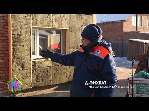 Видео: Гэрэлтэй байшин нэвтрүүлэг №2 | ХААН Банк