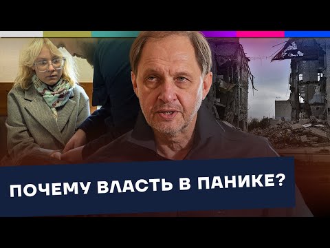 Видео: Почему власть в панике? / Наброски #200