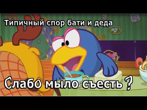 Видео: МУД СМЕШАРИКИ #28