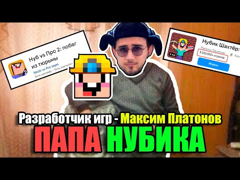 Видео: Максим Платонов - папа нубика, разработка игр на Construct 3, успех в Яндекс играх и отдых в Японии!