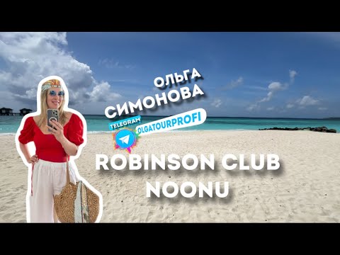 Видео: ROBINSON CLUB NOONU | июнь 2024 | обзор отеля|