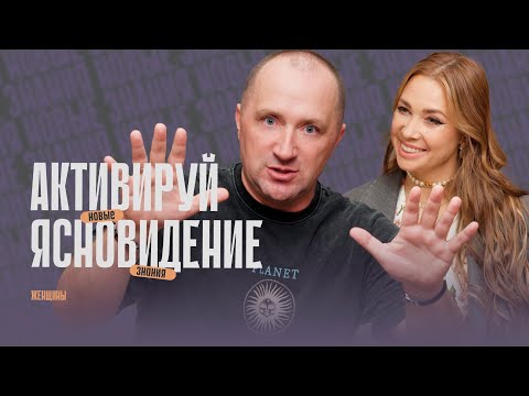 Видео: «Энергия – это капитал». Михаил Агеев о том, как развить в себе ясновидение и яснознание