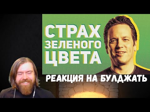 Видео: Реакция на БУЛДЖАТь: Пугающая Майкрософт после Майнкрафта