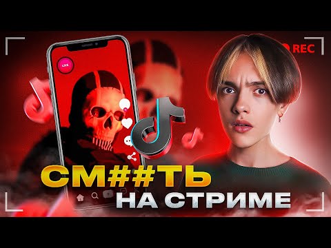 Видео: INQUISITOR GHOST - СМ##ТЬ НА СТРИМЕ И МАССОВЫЙ БУЛЛИНГ