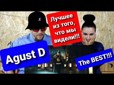 Видео: Реакция на Agust D '대취타' MV  Мощнейший эпик от Шуги! Просто,№ 1!(Russians react + ENG.Sub)