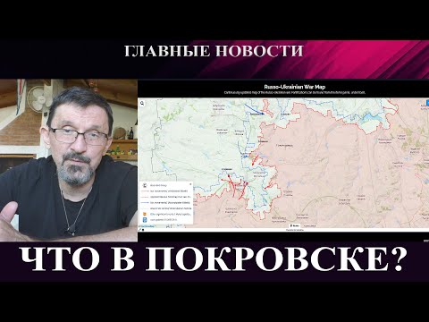 Видео: Спасти Покровск - Зеленский бредит о Купянске  - Что с Венесуэлой? - Чудо-музей в Египте