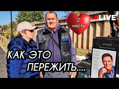 Видео: как преобразилась могила Юрия Шатунова после даты памяти  / Троекуровское кладбище 24.09.2024