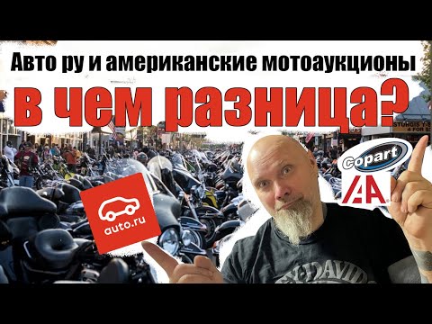 Видео: auto ru  и copart - в чем разница? И еще про пробеги.