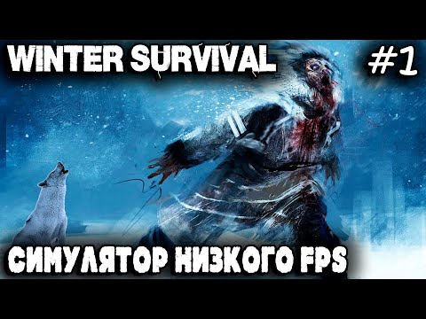 Видео: Winter Survival - обзор и прохождение новой выживалки в суровых зимних условиях #1