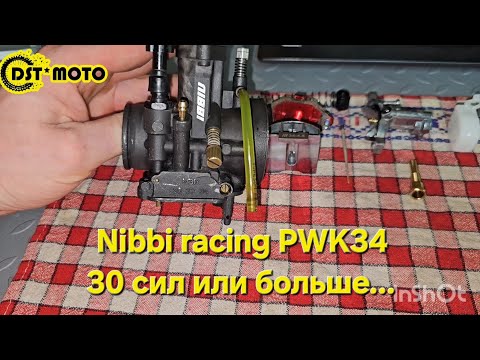 Видео: История одного карбюратора 🏁Nibbi racing PWK34 black🏁Как я выжимал из него все соки😬💪