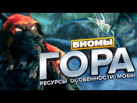 Видео: ВСЁ ПРО ГОРЫ В VALHEIM! РЕСУРСЫ, МОБЫ, ОСОБЕННОСТИ, БОСС!