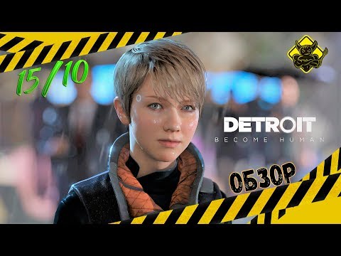 Видео: Detroit: Become Human - Хит 2018 [Обзор]