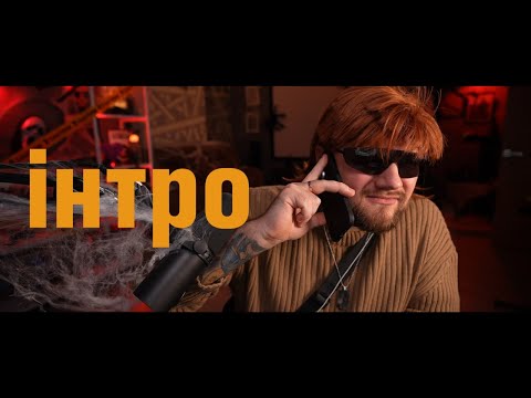 Видео: ало, здоров, це я - МИРОН САРДЕЛЯ