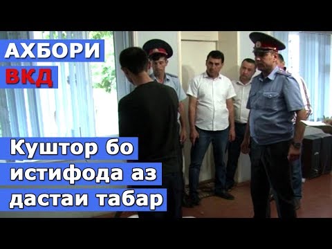 Видео: Писарбаччаи 15 - сола ҳамчун гумонбар дар содир намудани ҷинояти куштор дастгир карда шуд.