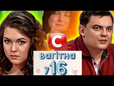 Видео: ВАГІТНА У 16 | ВИПУСК 16 | АНАСТАСІЯ АНДРІЙ 