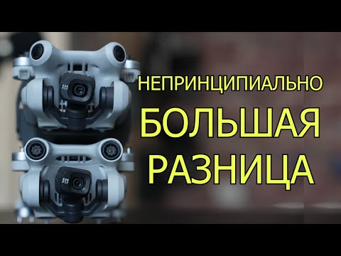 Видео: Почему стоит выбрать DJI mini 4\3 pro. Неочевидные нюансы