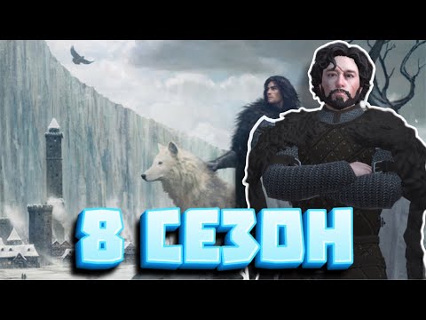 Видео: ДЖОН СНОУ в Crusader kings III AGOT / Сабмод на 8 сезон Игры Престолов