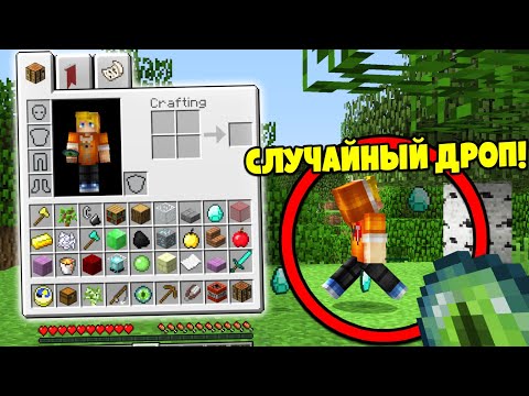 Видео: Как Пройти Майнкрафт Со Случайным Дропом Каждых 5 Секунд?