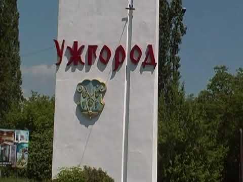 Видео: УЖГОРОД 2011 2ч