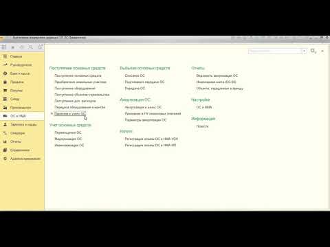 Видео: Видео 09 01 03 Поступление ОС от учредителей физ  лиц