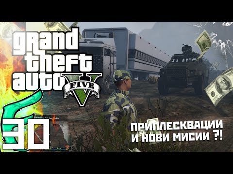 Видео: 🐟 ТАРКАЛЯМЕ МЕГА КАМИОНИ И КРАДЕМ ДЮНЕРИ С HEAVENBUL ?! - GTA 5