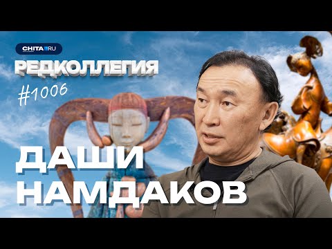Видео: "Я запускаю мысль, а потом все подключаются": Даши Намдаков - о работе, настроении и переменах