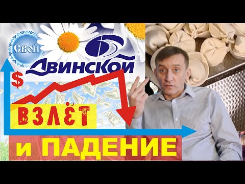 Видео: Конкуренты работают на ВАС! Маркетинг-микс на реальном примере. Крах успешного бизнеса. Двинской.