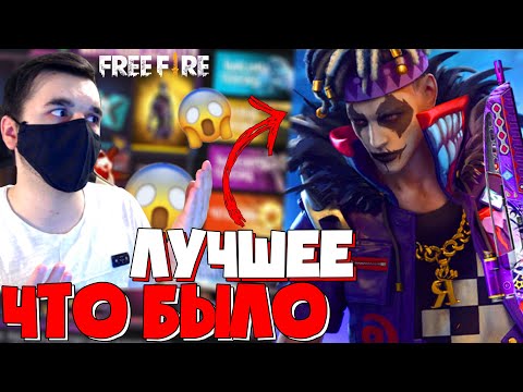 Видео: ЛУЧШЕЕ ЧТО БЫЛО!? ➤ ВЫБИВАЮ НОВЫЙ ДЖЕКПОТ "Рулетка Фортуны" во ФРИ ФАЕР! - Garena Free Fire!