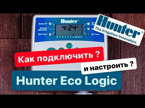 Видео: Пульт управления Hunter ELC, как подключить и настроить ?