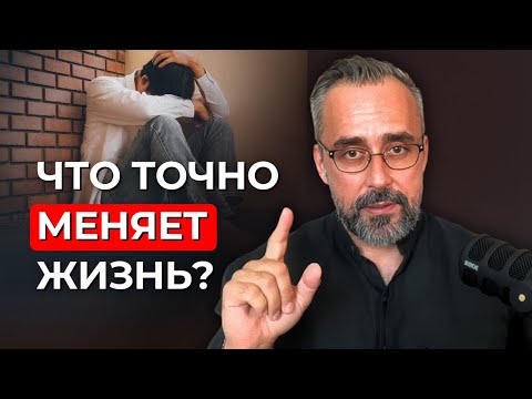 Видео: Самое ценно, что точно меняет жизнь! Инсайты за 30 лет психотерапии.