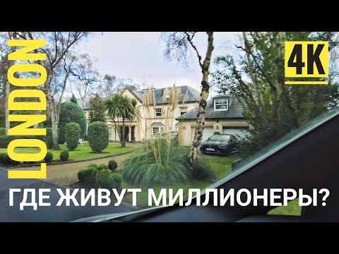 Видео: Дома Английских миллионеров в Лондоне