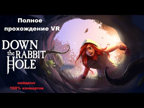 Видео: Down the Rabbit Hole VR (2020). Красивая и атмосферная адвенчура. 100% прохождение (Oculus Pro).