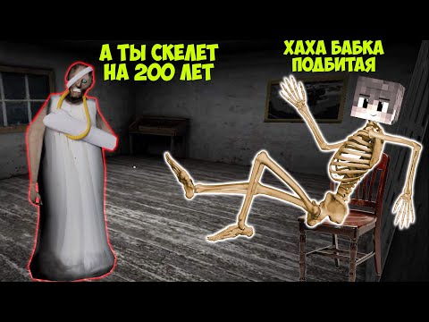 Видео: 1000 ЧАСОВ ТРОЛЛЮ БАБКУ ГРЕННИ В МАЙНКРАФТ ТРОЛЛИНГ ЛОВУШКА GRANNY 3 СМЕШНЫЕ МОМЕНТЫ