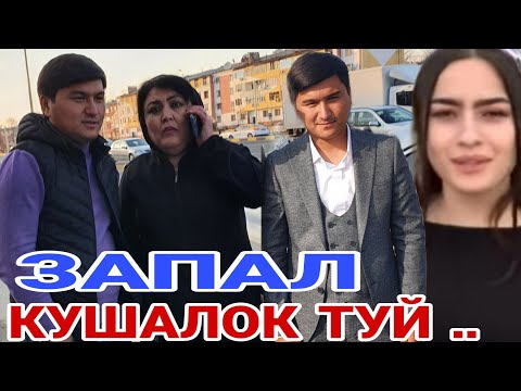 Видео: ХОТАМТОЙ УЙЛАНМОКЧИ КЕЛИН ТОЖИКИСТОНДАН..(ОХУНОВ ТВ)