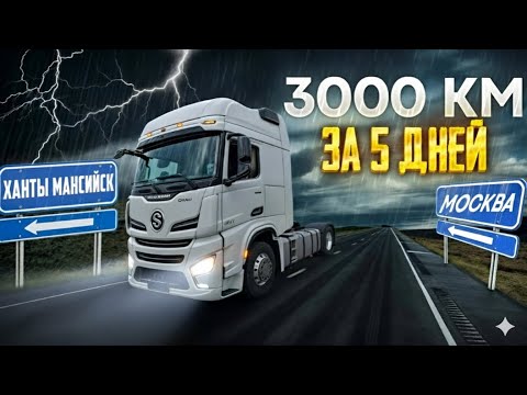 Видео: С Москвы до Ханты Мансийска за 5 дней ? 
