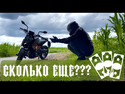 Видео: СКОЛЬКО СТОИТ владение и обслуживание KTM 390 Duke в Германии?