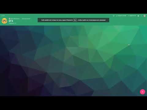 Видео: Использование Padlet в работе учителя