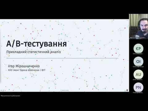 Видео: 03. Прикладний статистичний аналіз - A/B-тестування