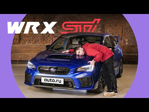 Видео: Subaru WRX STI: уже не бу-бу-бу?