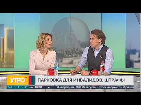 Видео: Парковка для инвалидов. Штрафы. Утро с Губернией. 19/08/2022. GuberniaTV