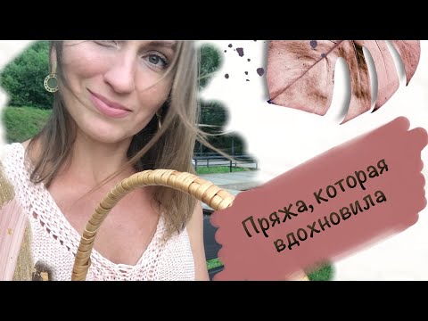 Видео: МОЯ КОРЗИНА С ЛЕТНЕЙ ПРЯЖЕЙ. ХЛОПОК И ЛЮРЕКС. LANA GROSSA, KATIA, ALIZE