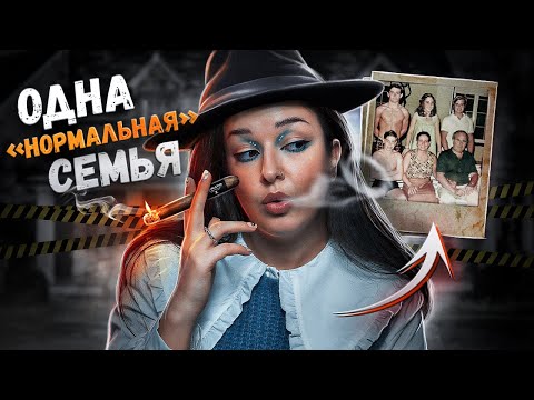 Видео: КЛАН ПУЧЧИО. Тайная жизнь одной семьи из Аргентины