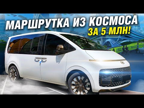 Видео: САМАЯ РОСКОШНАЯ ГАЗЕЛЬ В МИРЕ! Hyundai STARIA