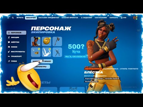 Видео: ЧТОООООО?! 500+ СКИНОВ в МОЁМ ШКАФЧЕКЕ?!?!?!? Обзор шкафчика (Fortnite)