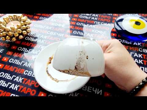 Видео: 💥❗РАДОСТЬ🦋 У ВАС НА ПОРГЕ❗ КТО И ЧТО ОСЧАСТЛИВИТ🎁 И ПОРАДУЕТ🌞🍀😻❓ Гадание на кофейной гуще☕🧿