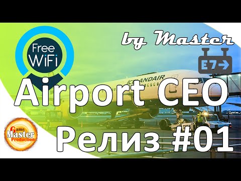 Видео: Airport CEO | Релиз | прохождение - Новый аэропорт #1