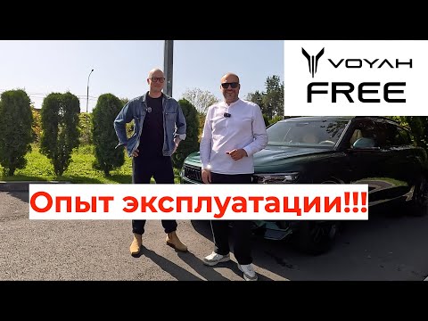 Видео: Опыт эксплуатации Voyah Free Sport Edition в Москве!