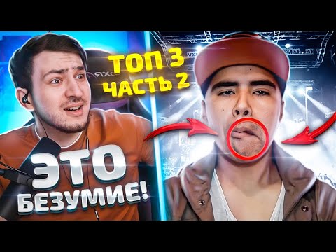 Видео: Топ 3 Самых ШОКИРУЮЩИХ звука в битбоксе | Часть 2