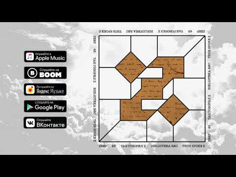 Видео: ZEEP - Пилигрим (Так говорил Z) 2019