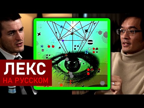 Видео: Психология решения сложных математических задач | Теренс Тао и Лекс Фридман